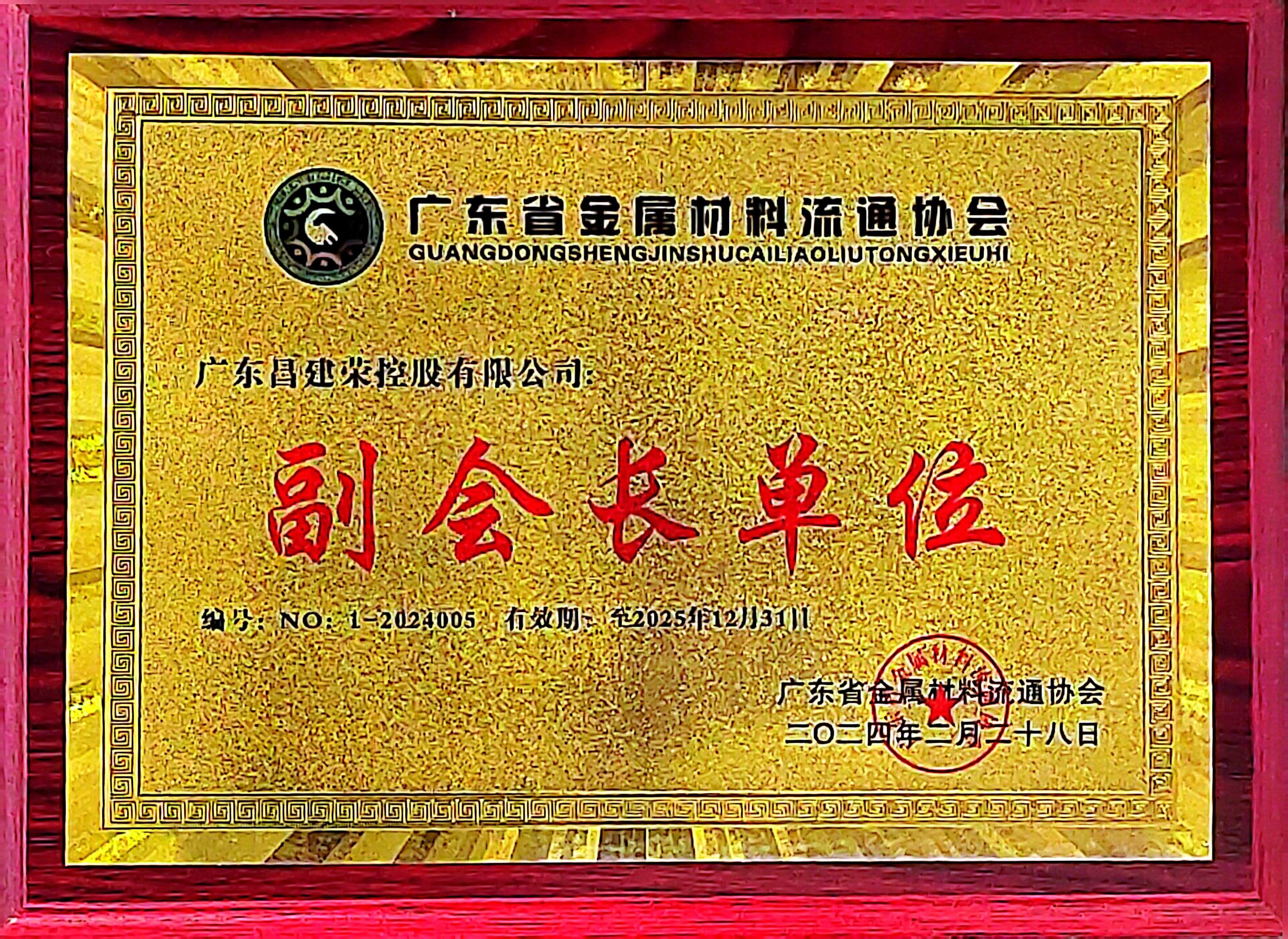 广金协 副会长单位
